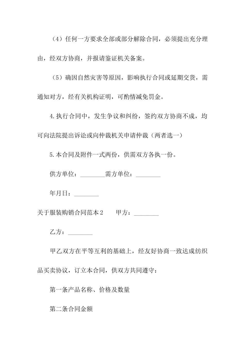 关于服装购销合同范本_第3页