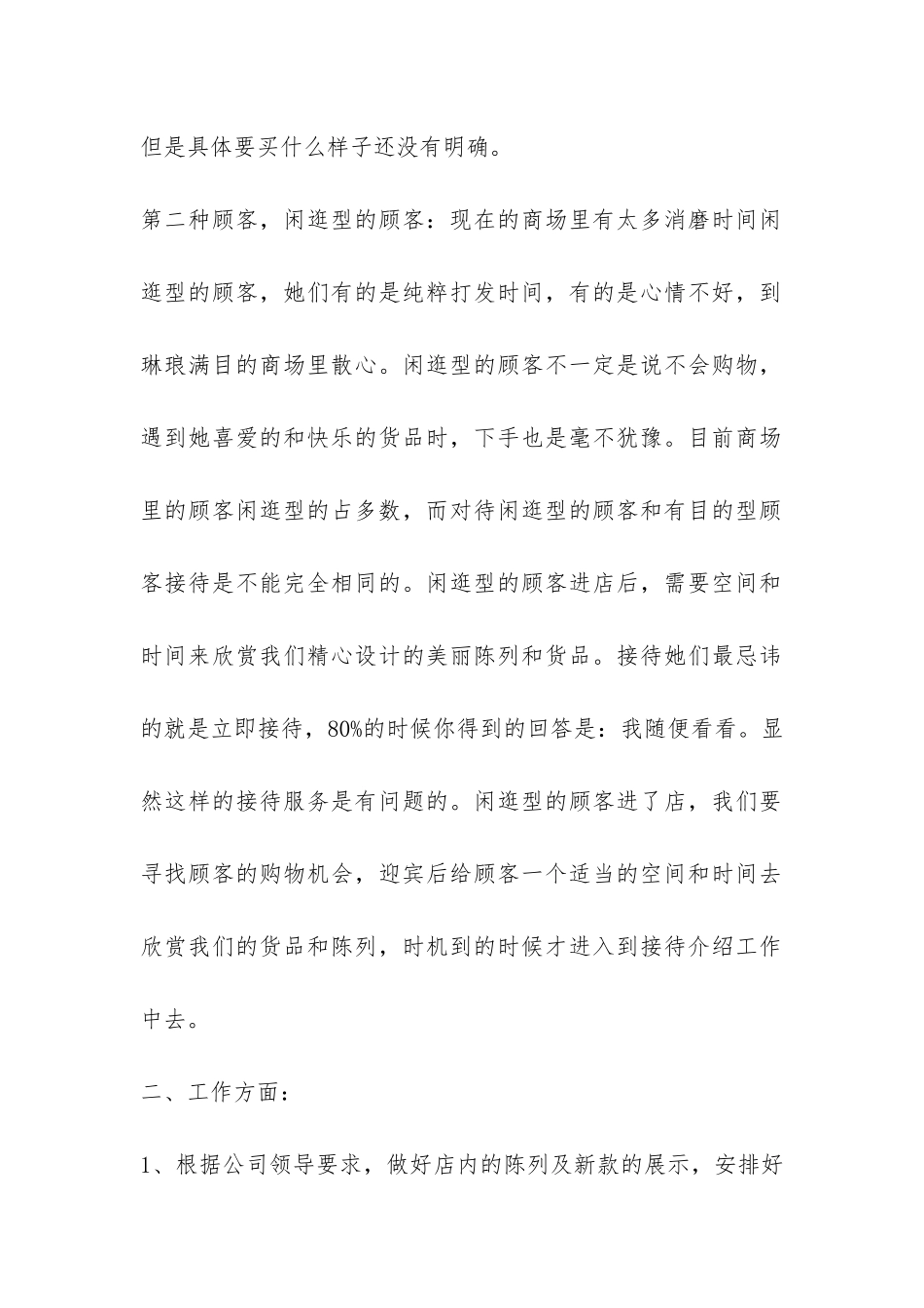 关于服装销售年终工作总结模板汇总6篇-_第2页