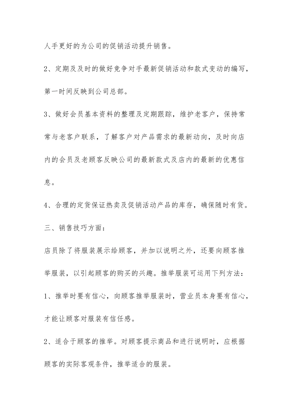 关于服装销售年终工作总结模板汇总6篇-_第3页