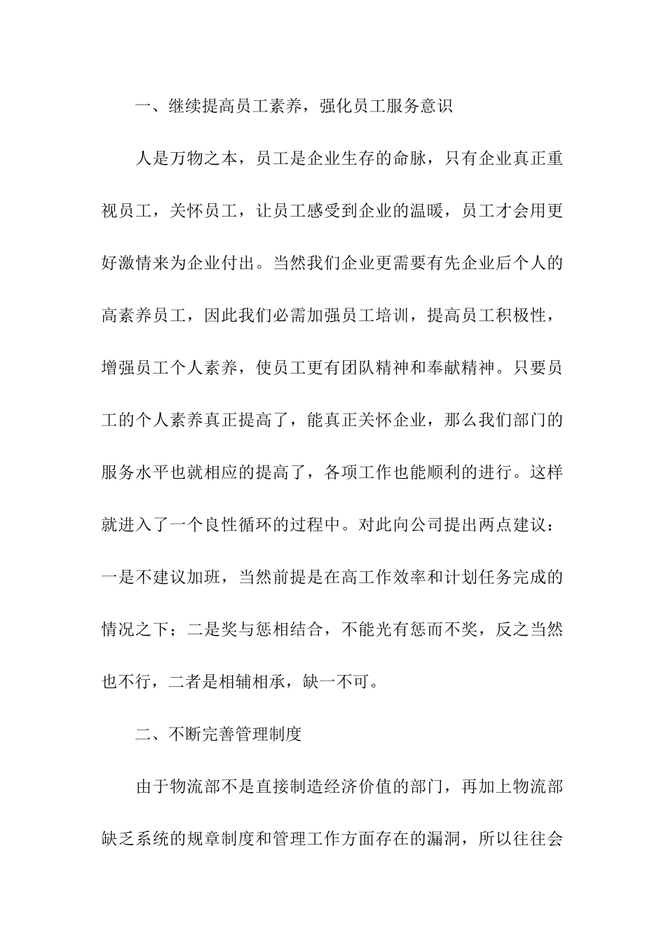 关于服装销售计划_第2页