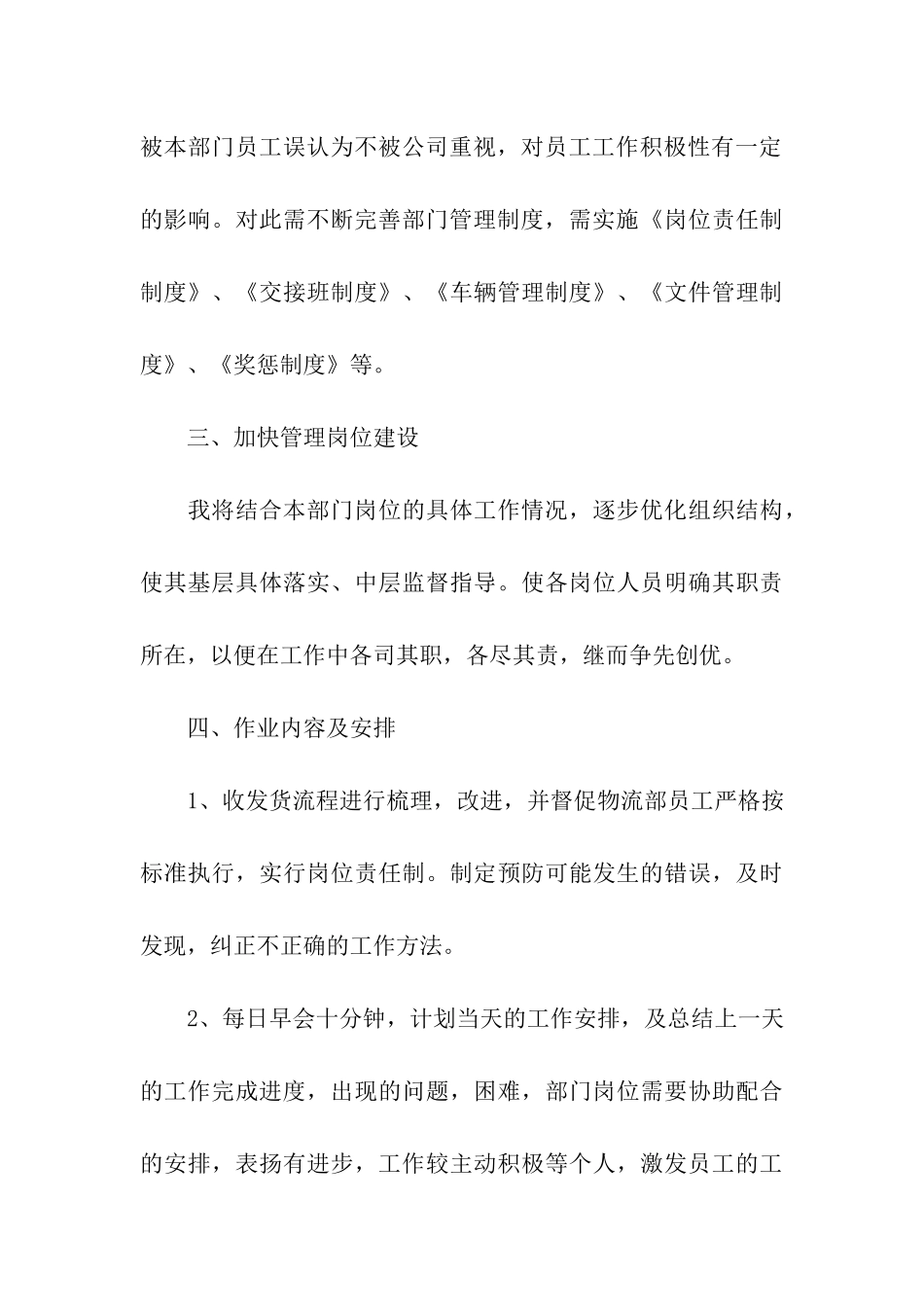 关于服装销售计划_第3页