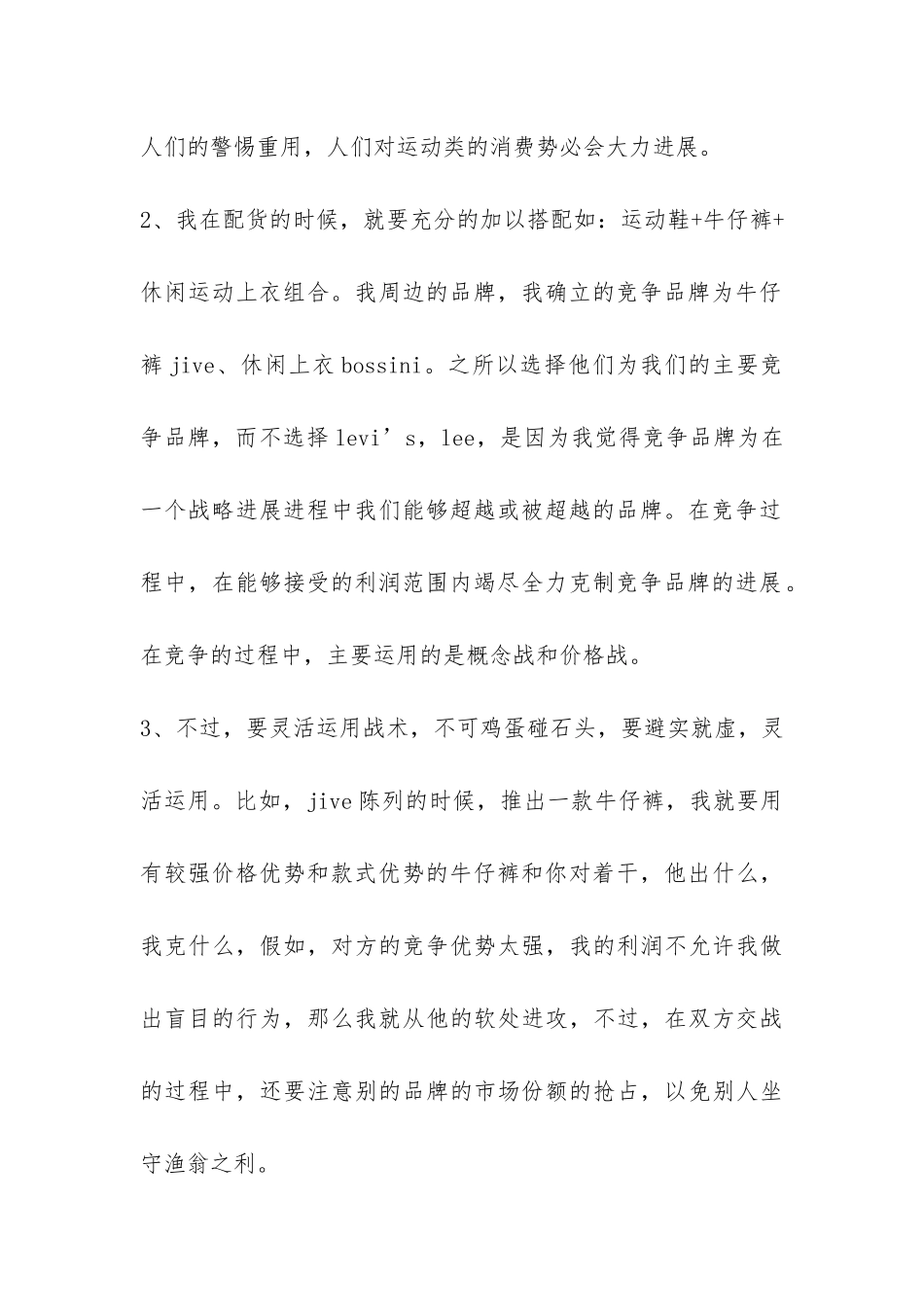 关于服装销售年终工作总结-_第2页
