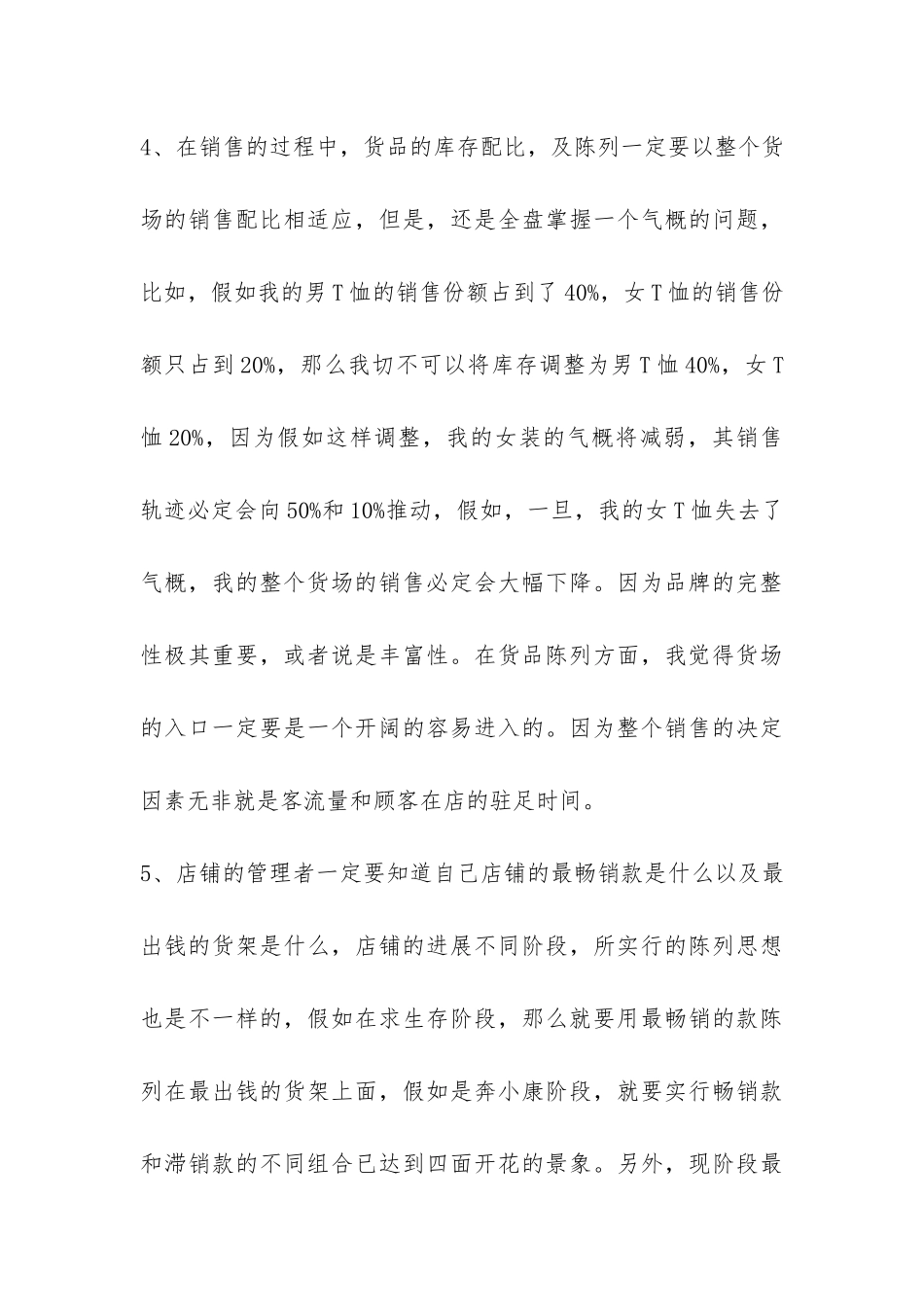 关于服装销售年终工作总结-_第3页