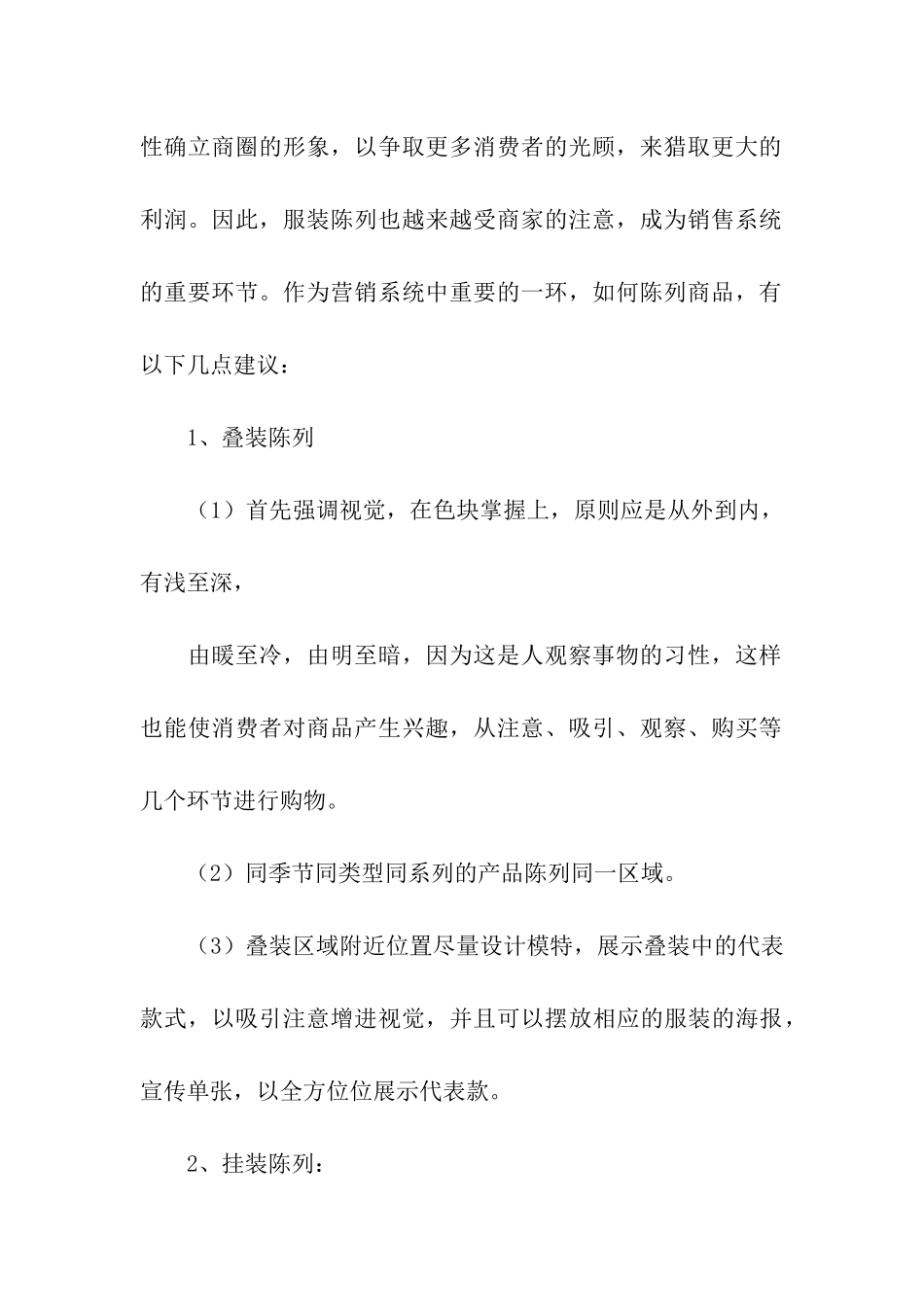 关于服装销售工作计划-_第2页