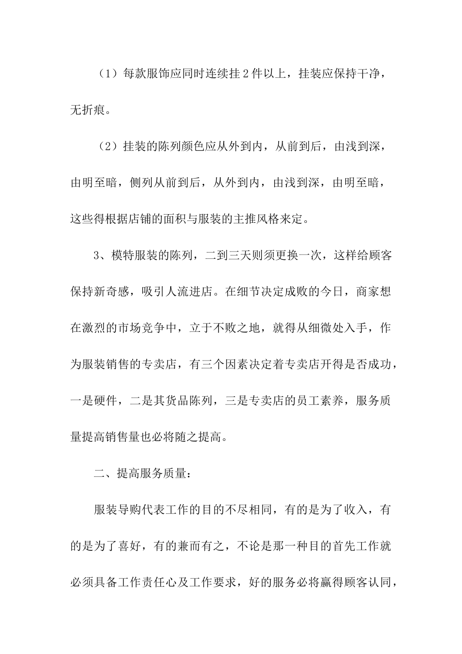 关于服装销售工作计划-_第3页