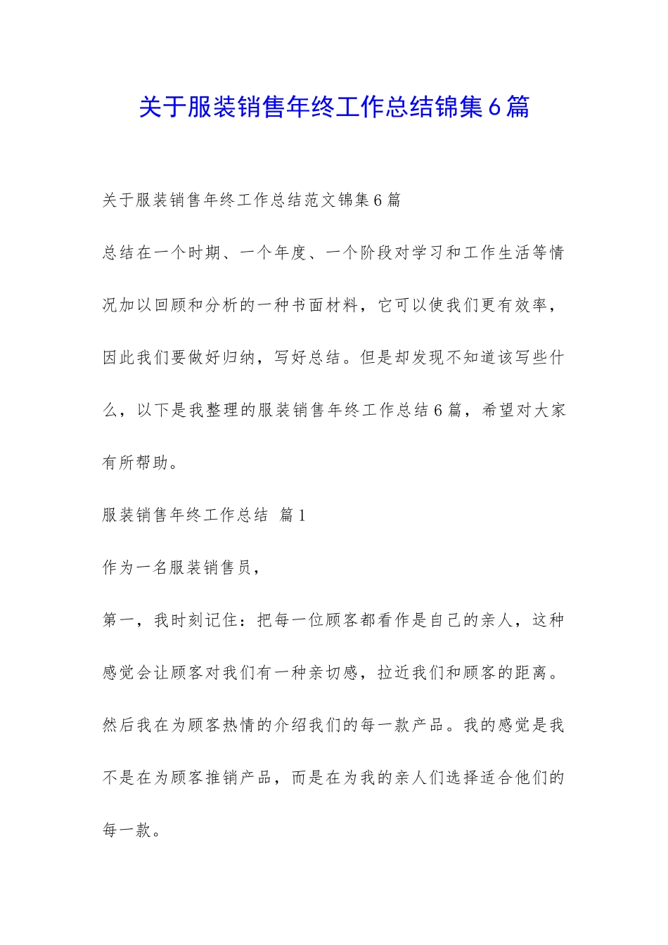 关于服装销售年终工作总结锦集6篇-_第1页