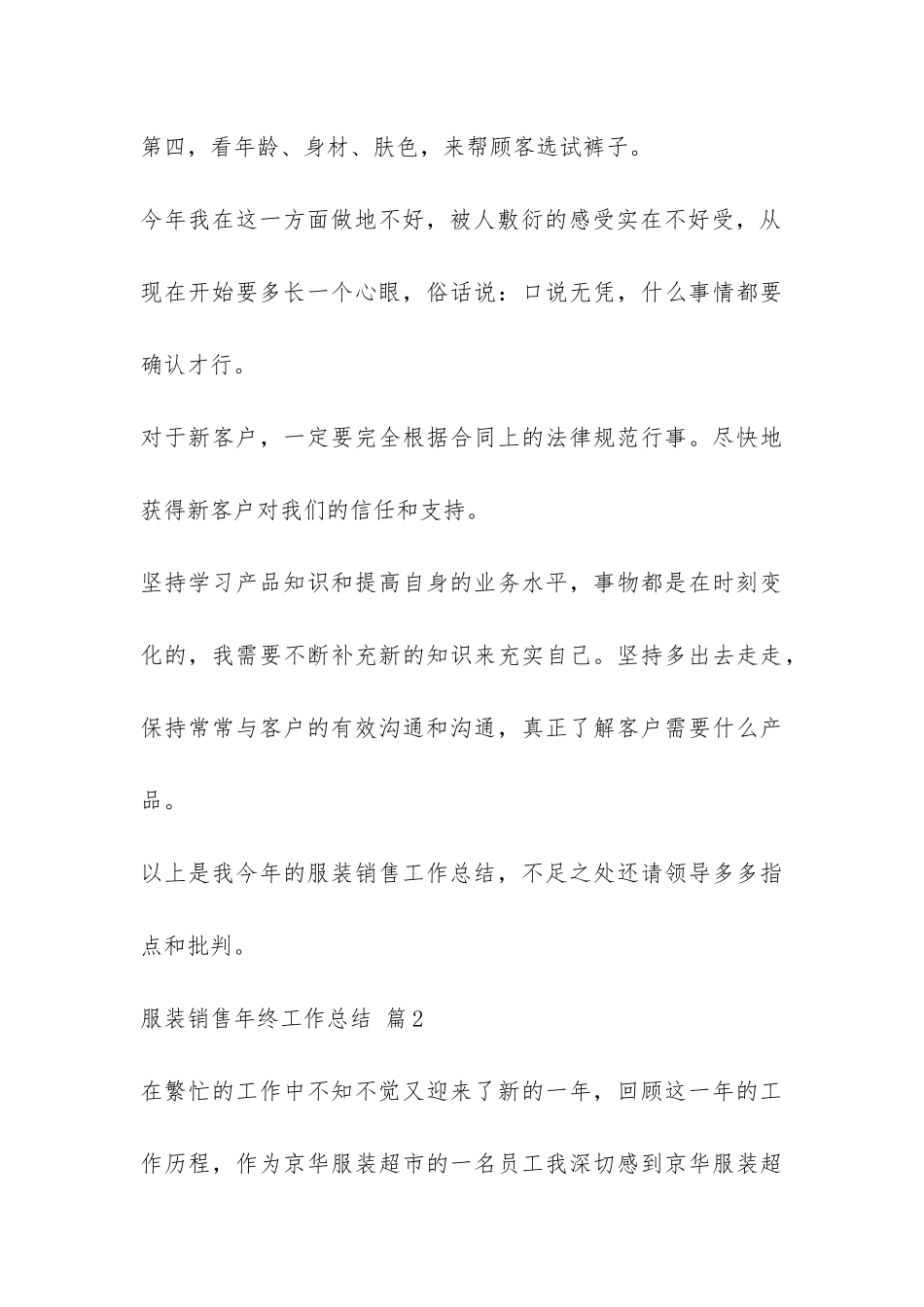 关于服装销售年终工作总结锦集6篇-_第3页