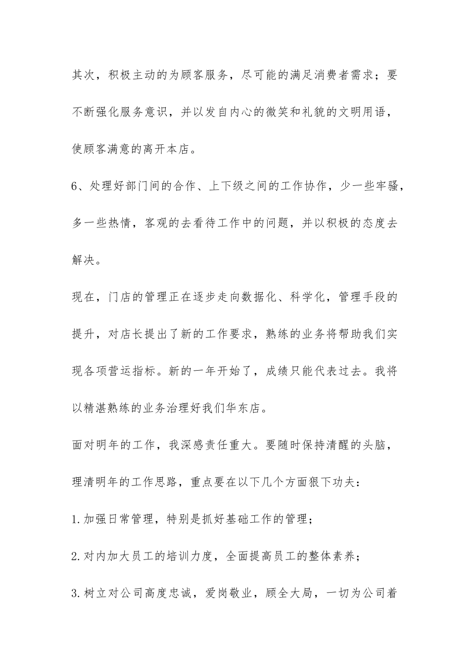 关于服装销售年终工作总结集锦九篇-_第3页