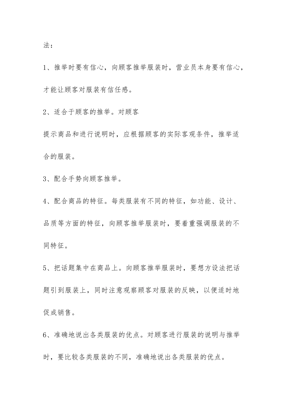 关于服装销售年终工作总结模板汇编六篇-_第2页