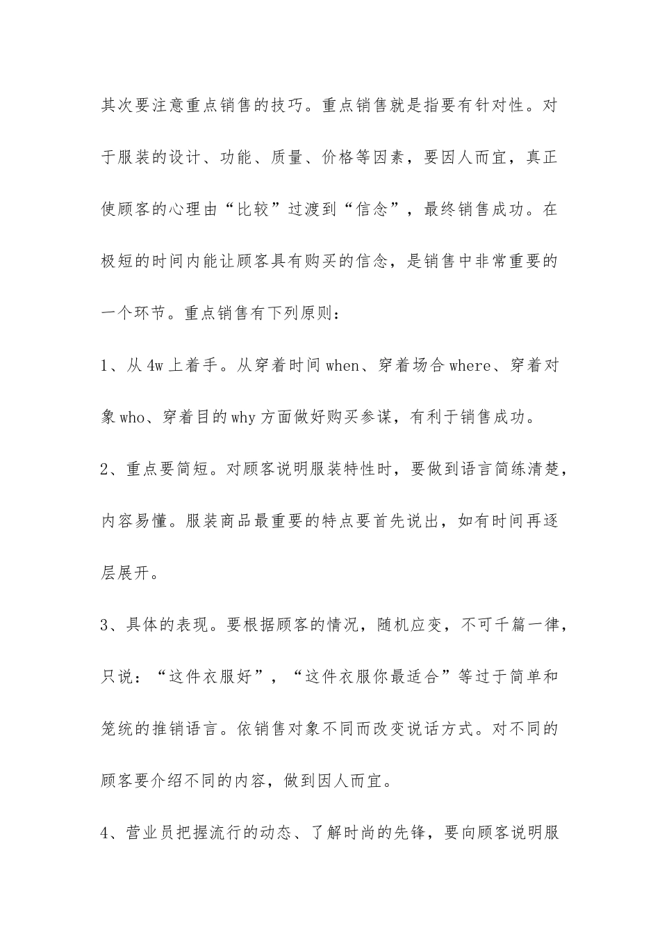 关于服装销售年终工作总结模板汇编六篇-_第3页