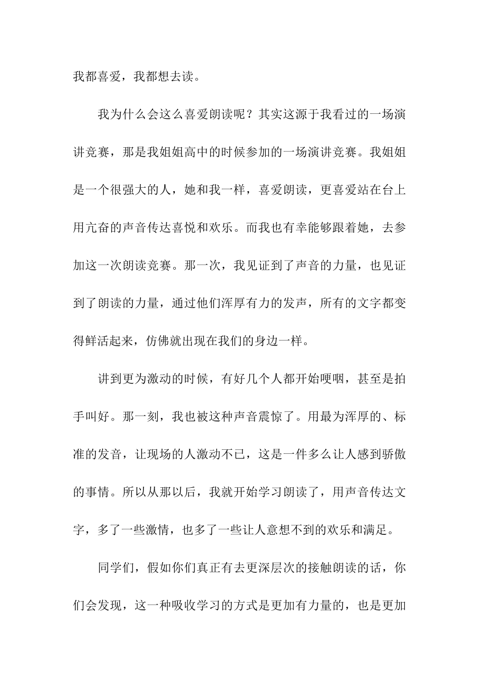 关于朗读者的演讲稿_第2页