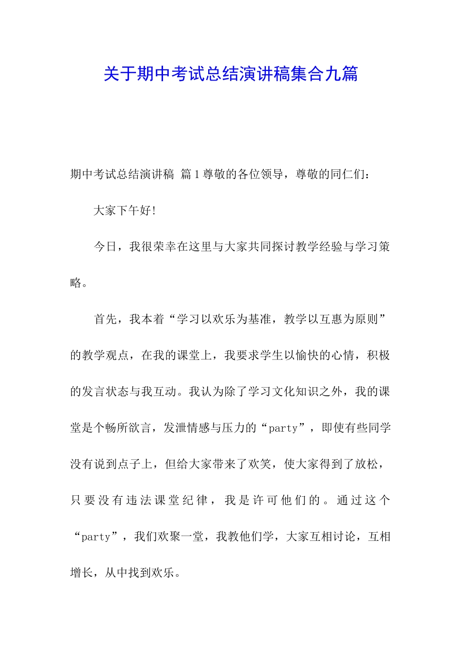 关于期中考试总结演讲稿集合九篇_第1页
