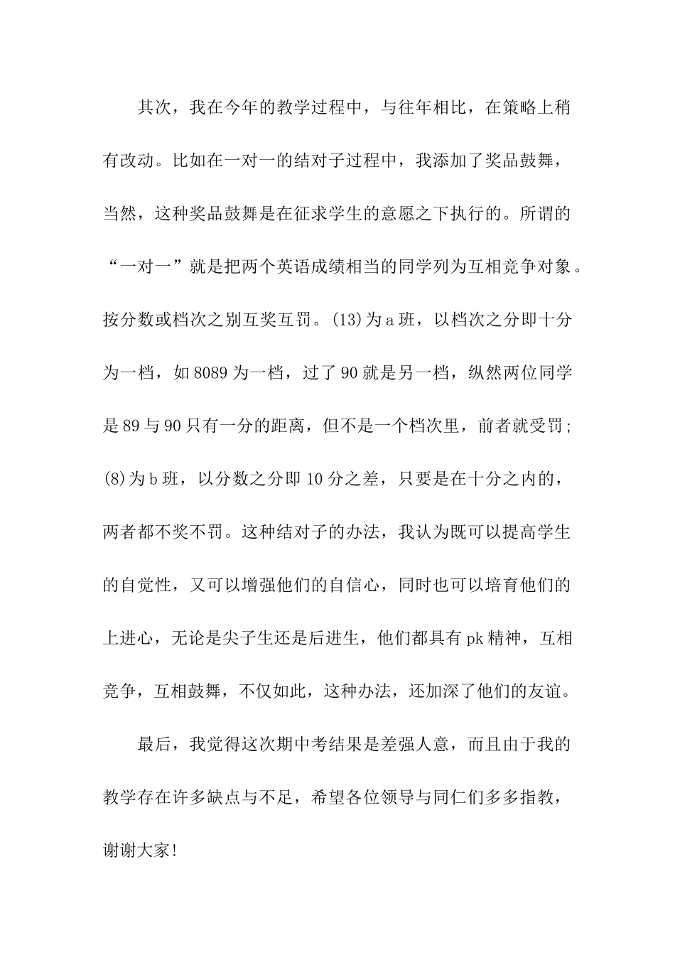 关于期中考试总结演讲稿集合九篇_第2页