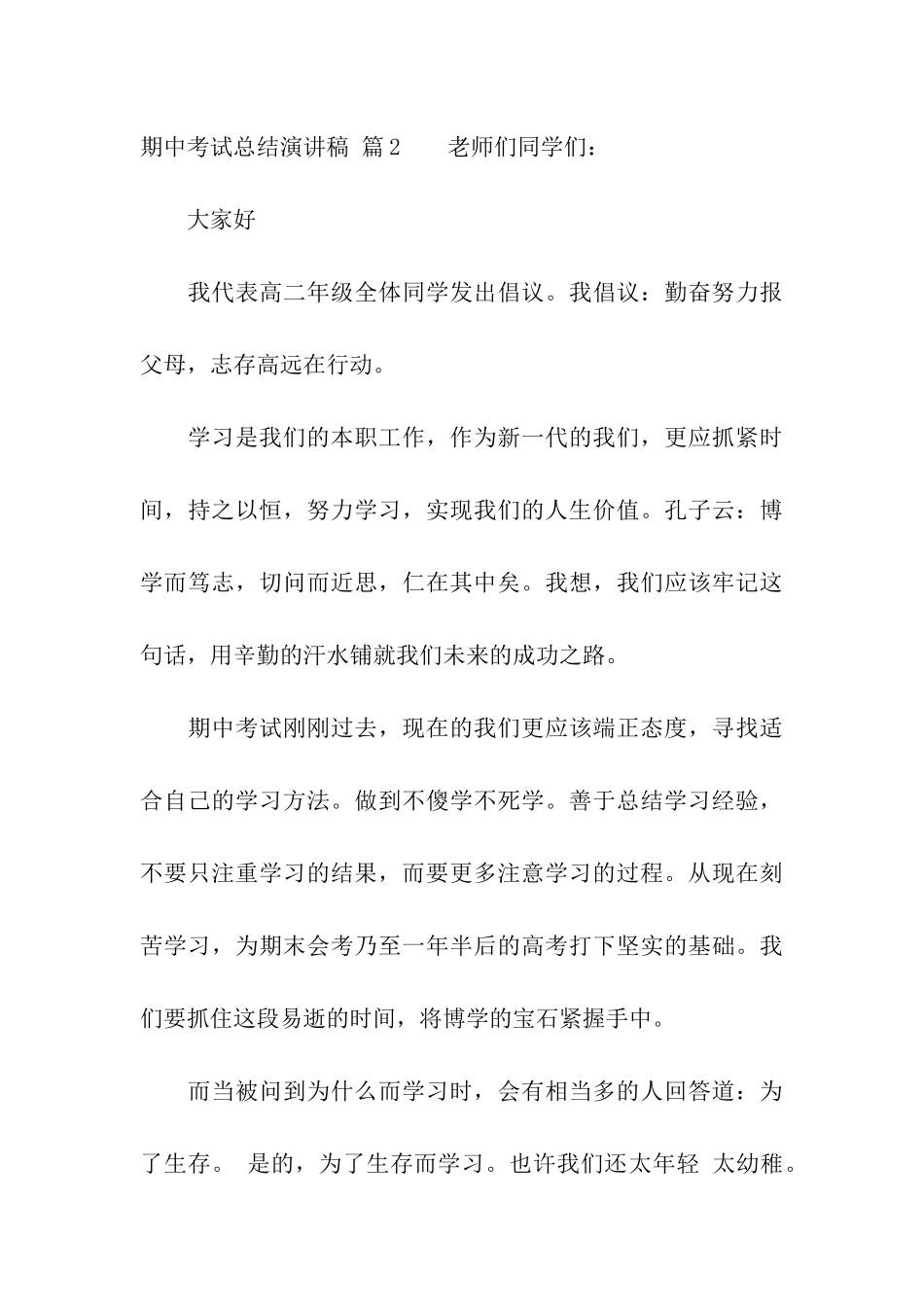 关于期中考试总结演讲稿集合九篇_第3页