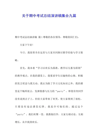关于期中考试总结演讲稿集合九篇