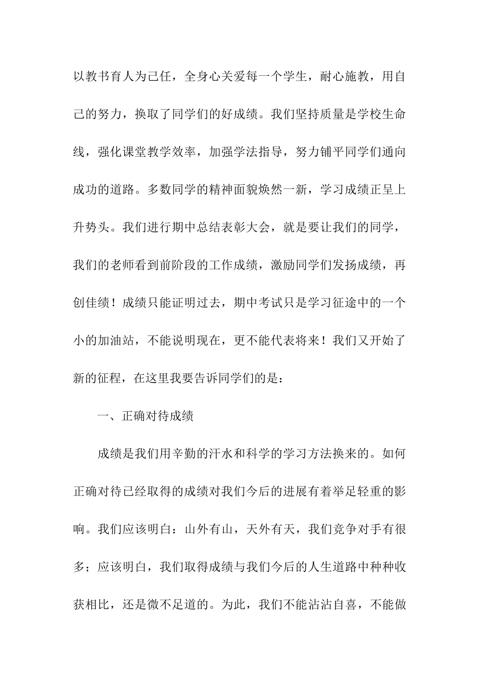 关于期中考试总结演讲稿集合六篇_第2页