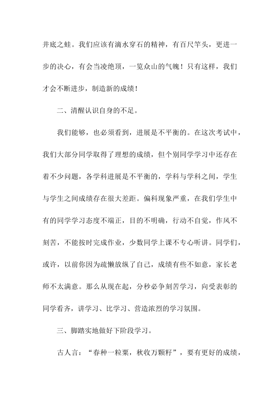 关于期中考试总结演讲稿集合六篇_第3页