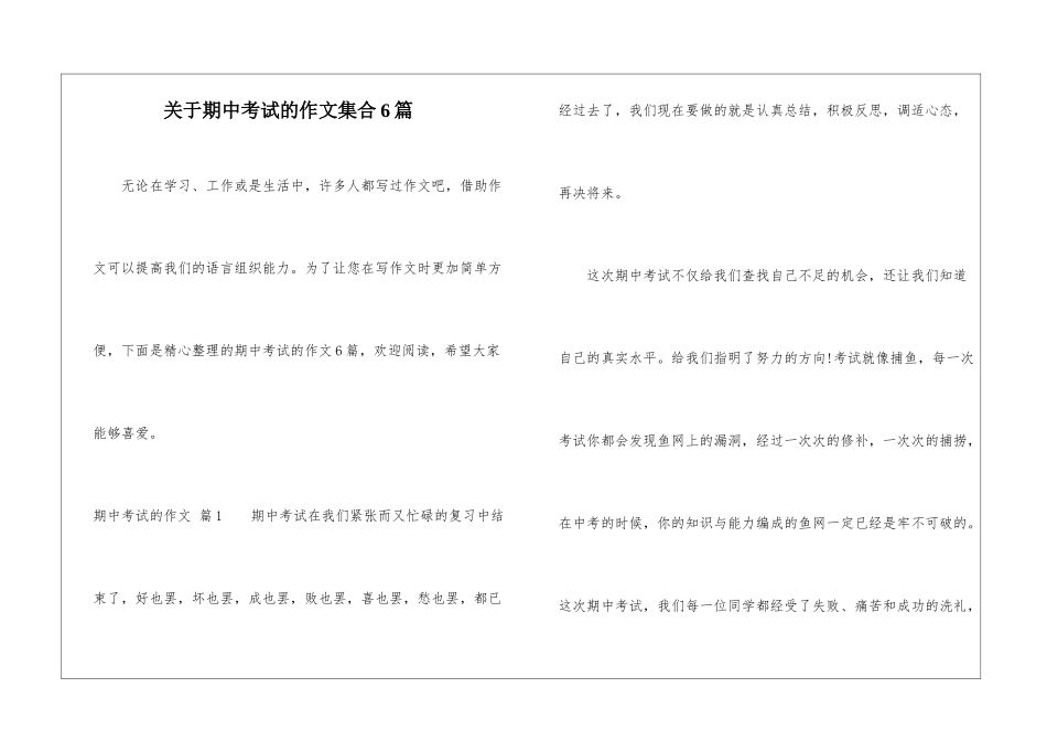 关于期中考试的作文集合6篇_第1页