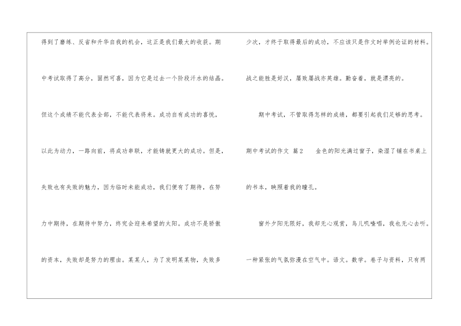 关于期中考试的作文集合6篇_第2页