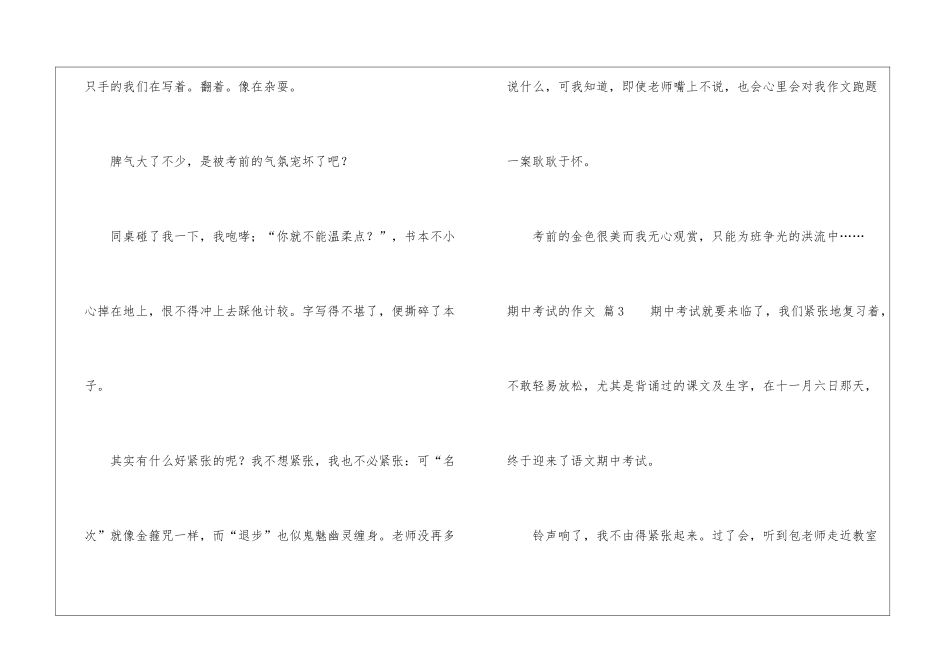 关于期中考试的作文集合6篇_第3页
