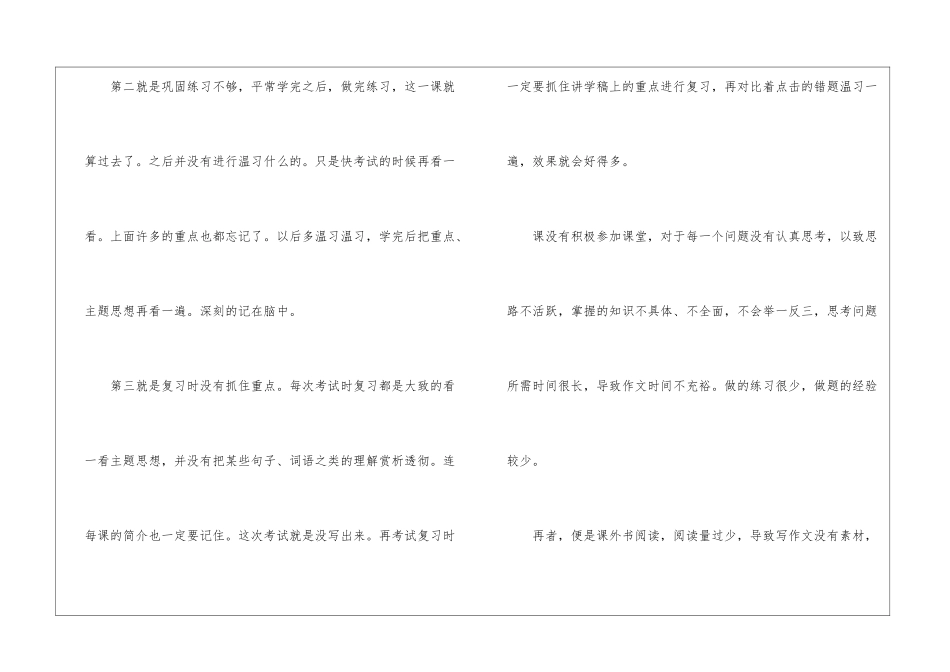 关于期中考试的作文汇总十篇_第2页