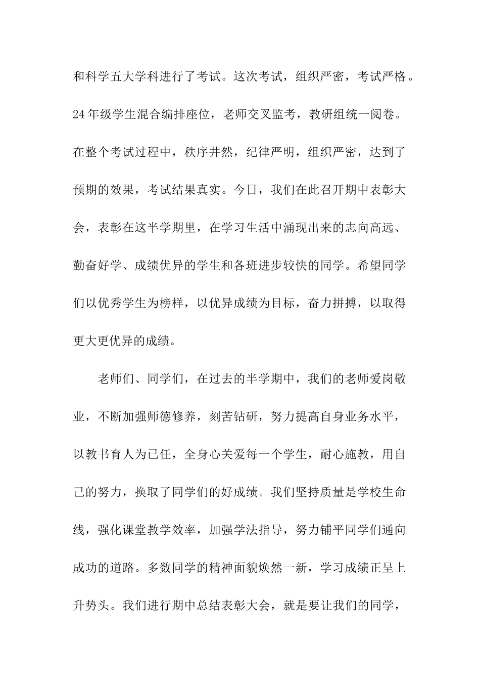 关于期中考试总结表彰大会发言稿_第2页