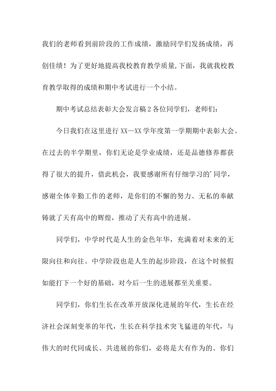 关于期中考试总结表彰大会发言稿_第3页