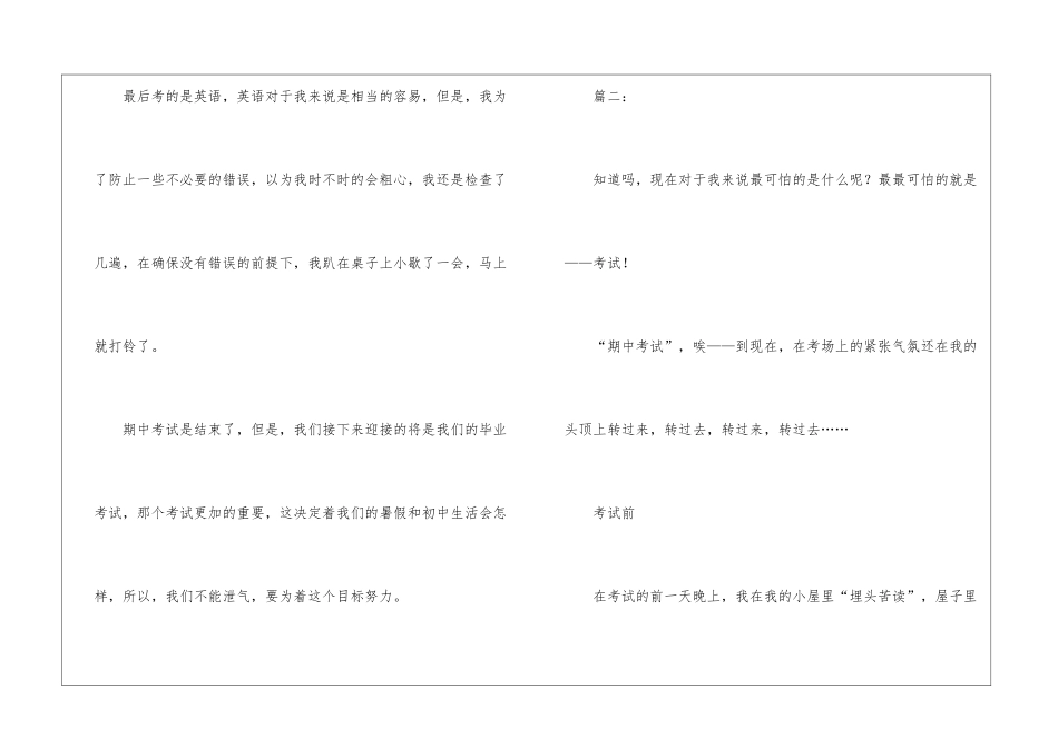 关于期中考试的初中作文-作文950字-中考作文_第2页