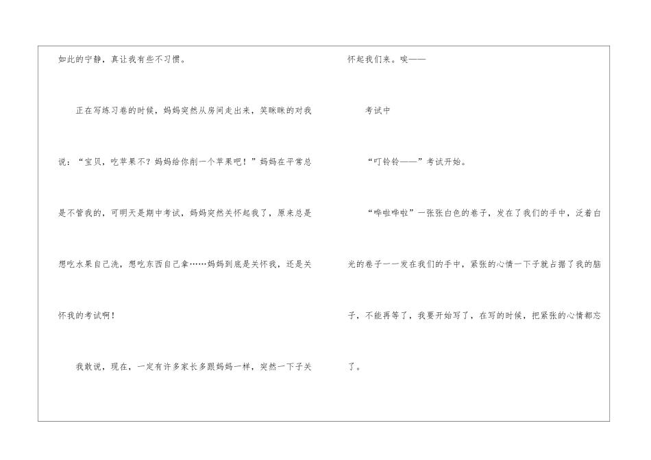 关于期中考试的初中作文-作文950字-中考作文_第3页