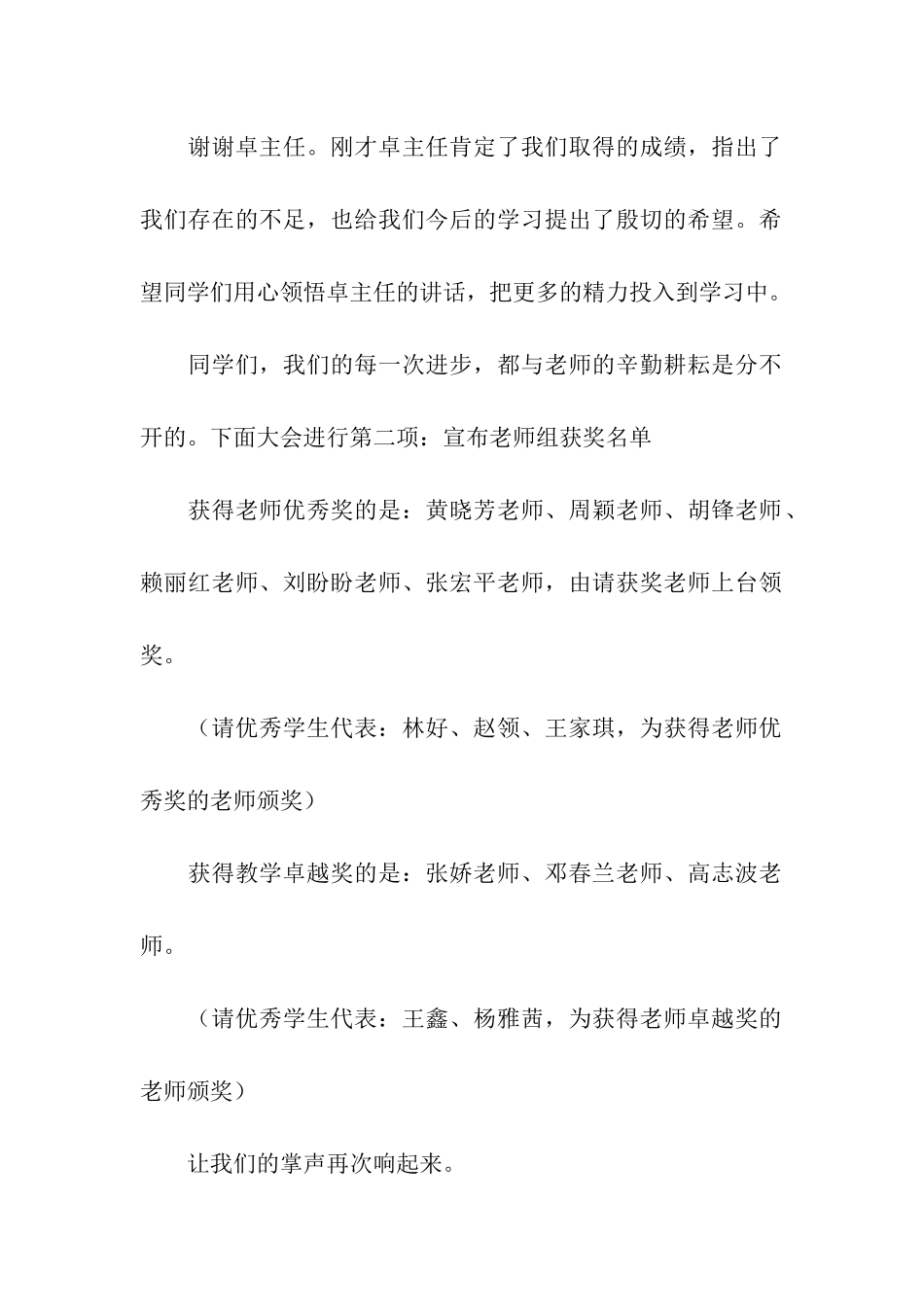 关于期中表彰大会主持稿_第2页