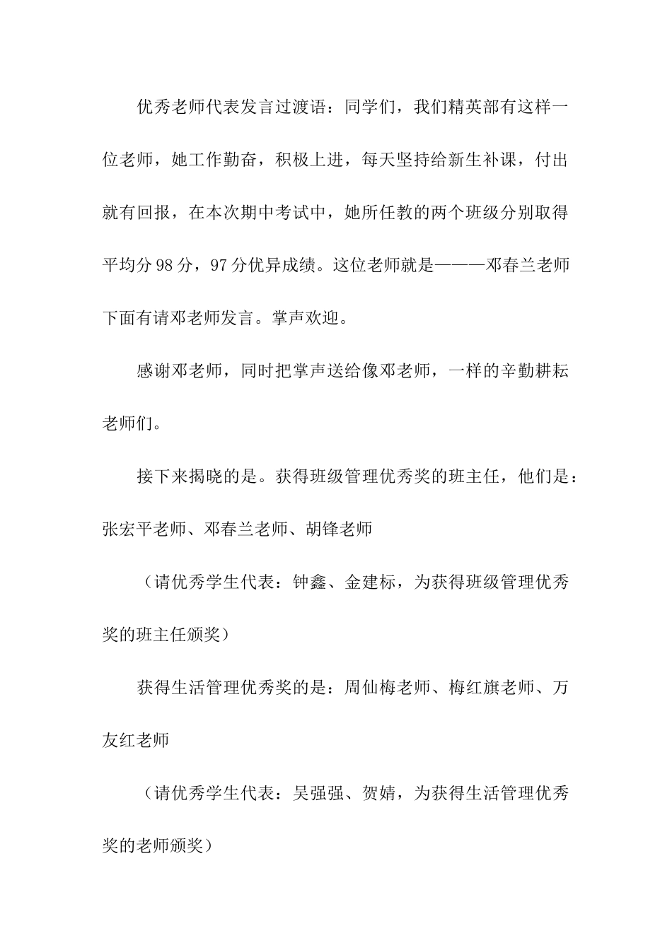 关于期中表彰大会主持稿_第3页