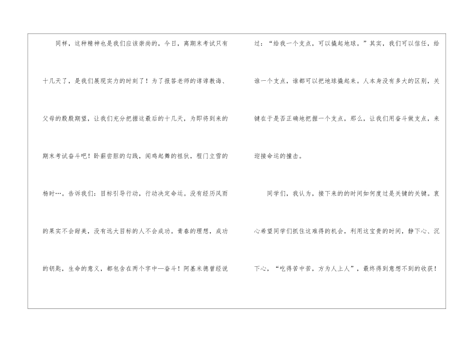 关于期末冲刺演讲稿三篇-期末演讲稿_第2页