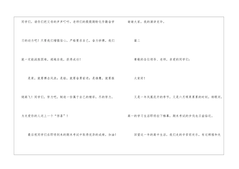 关于期末冲刺演讲稿三篇-期末演讲稿_第3页