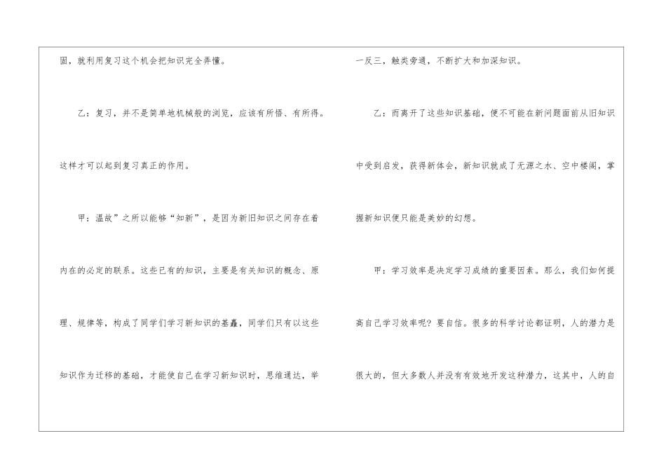 关于期末校园广播稿-期末演讲稿_第2页