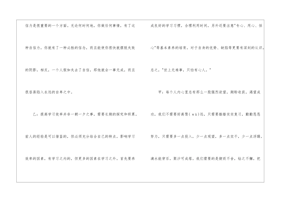 关于期末校园广播稿-期末演讲稿_第3页