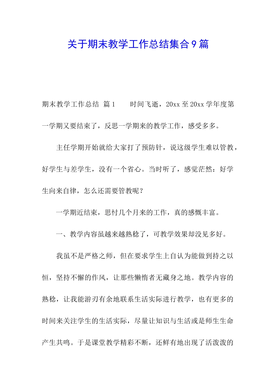 关于期末教学工作总结集合9篇_第1页