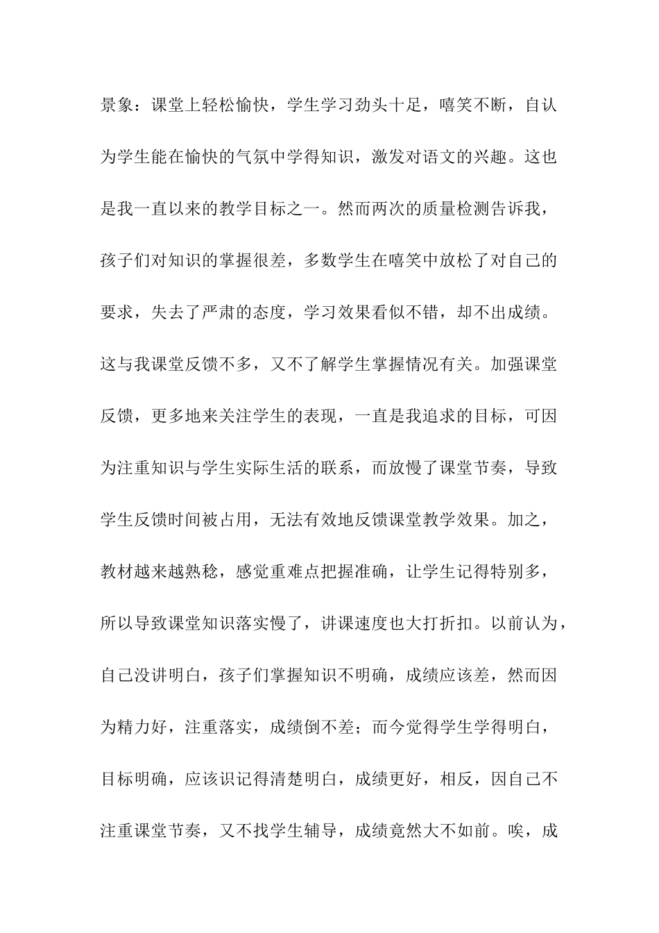 关于期末教学工作总结集合9篇_第2页