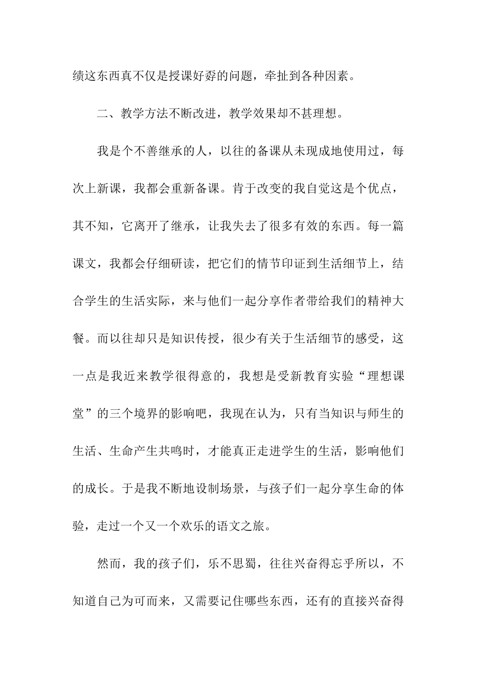 关于期末教学工作总结集合9篇_第3页