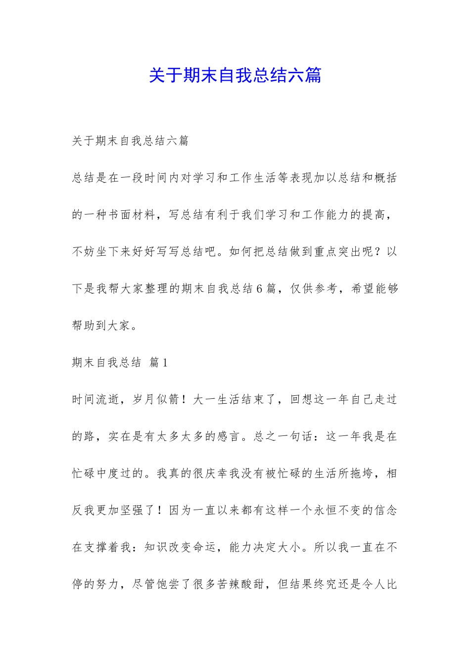 关于期末自我总结六篇-_第1页