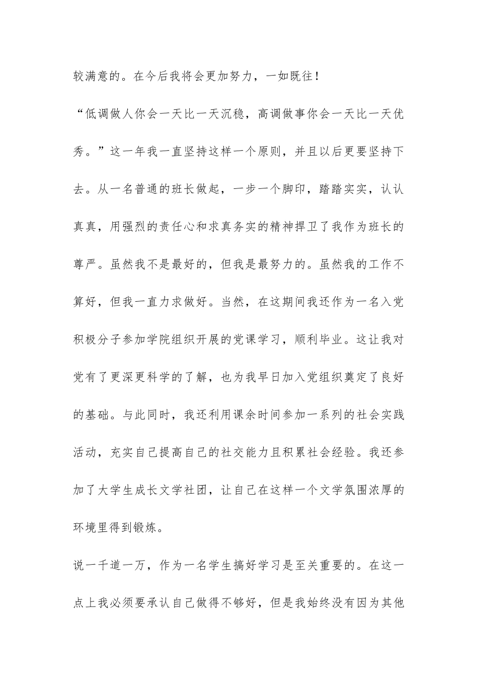 关于期末自我总结六篇-_第2页