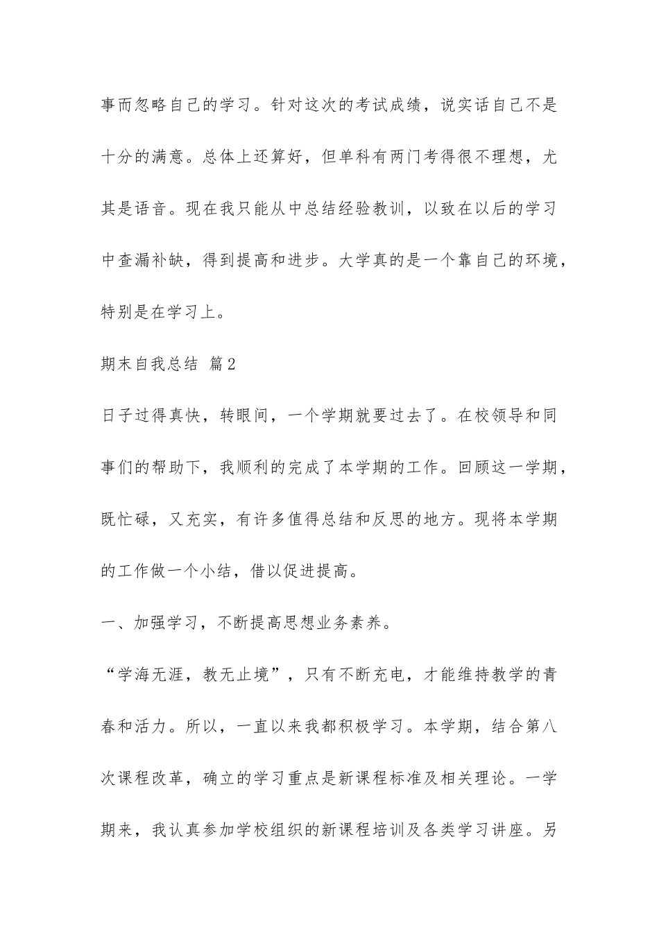 关于期末自我总结六篇-_第3页