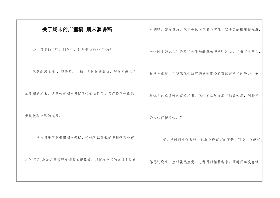 关于期末的广播稿-期末演讲稿_第1页