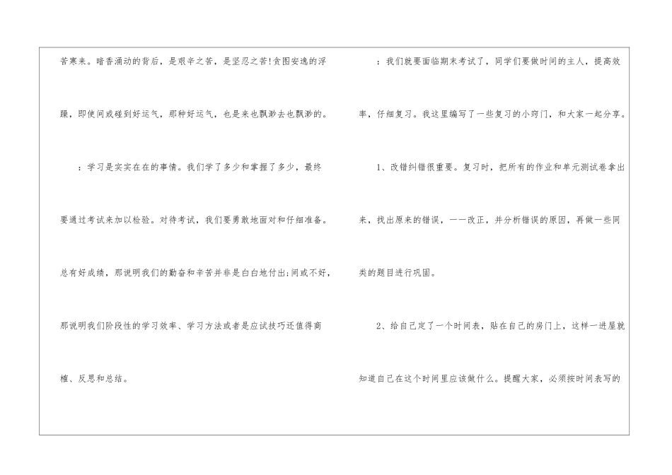 关于期末的广播稿-期末演讲稿_第3页