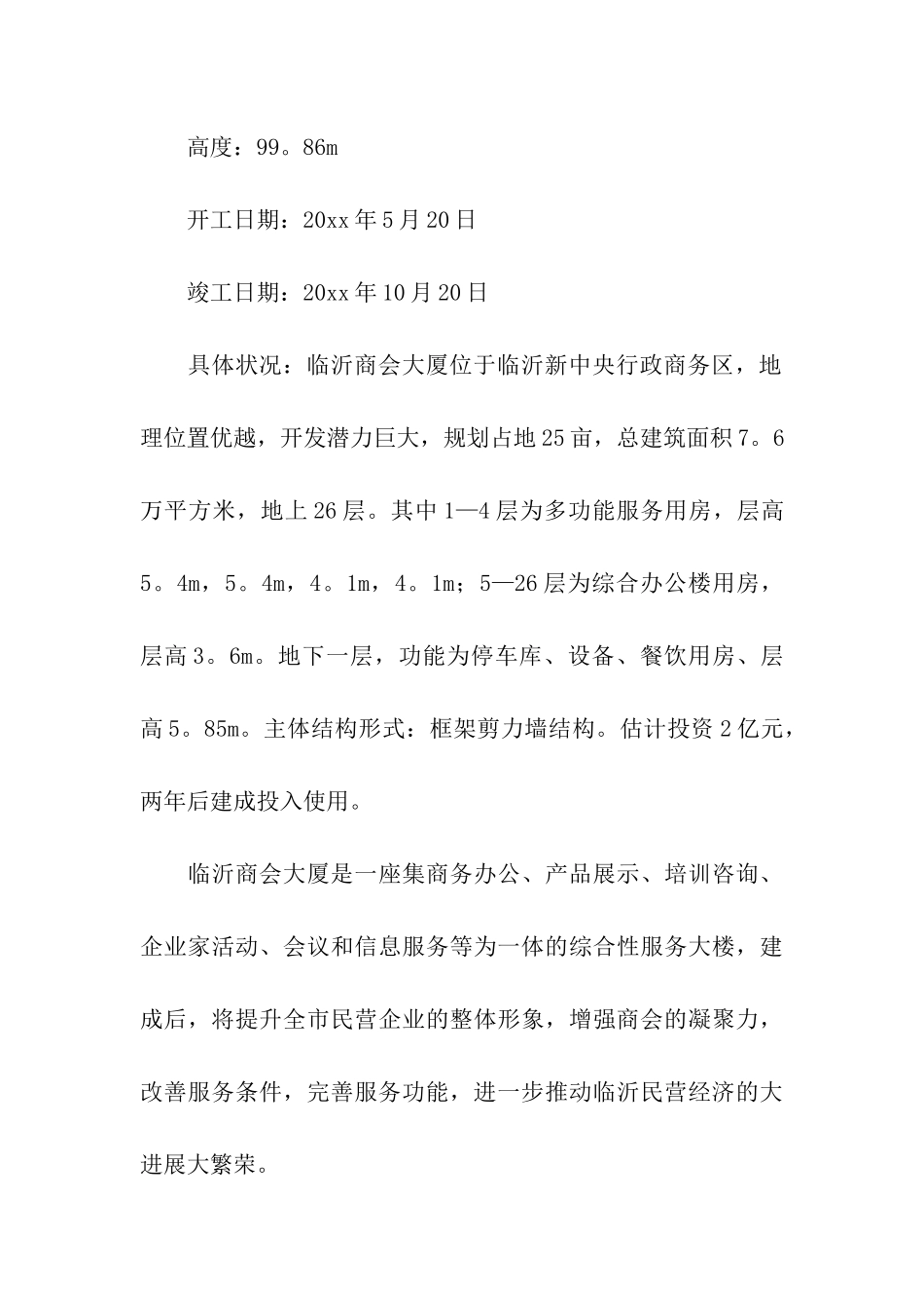关于木工实习报告四篇_第3页