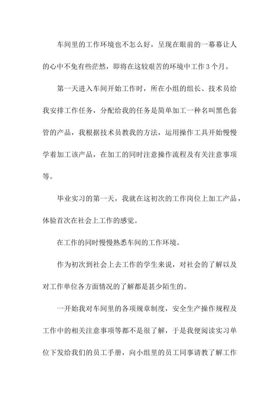 关于木工实习报告模板合集5篇_第2页