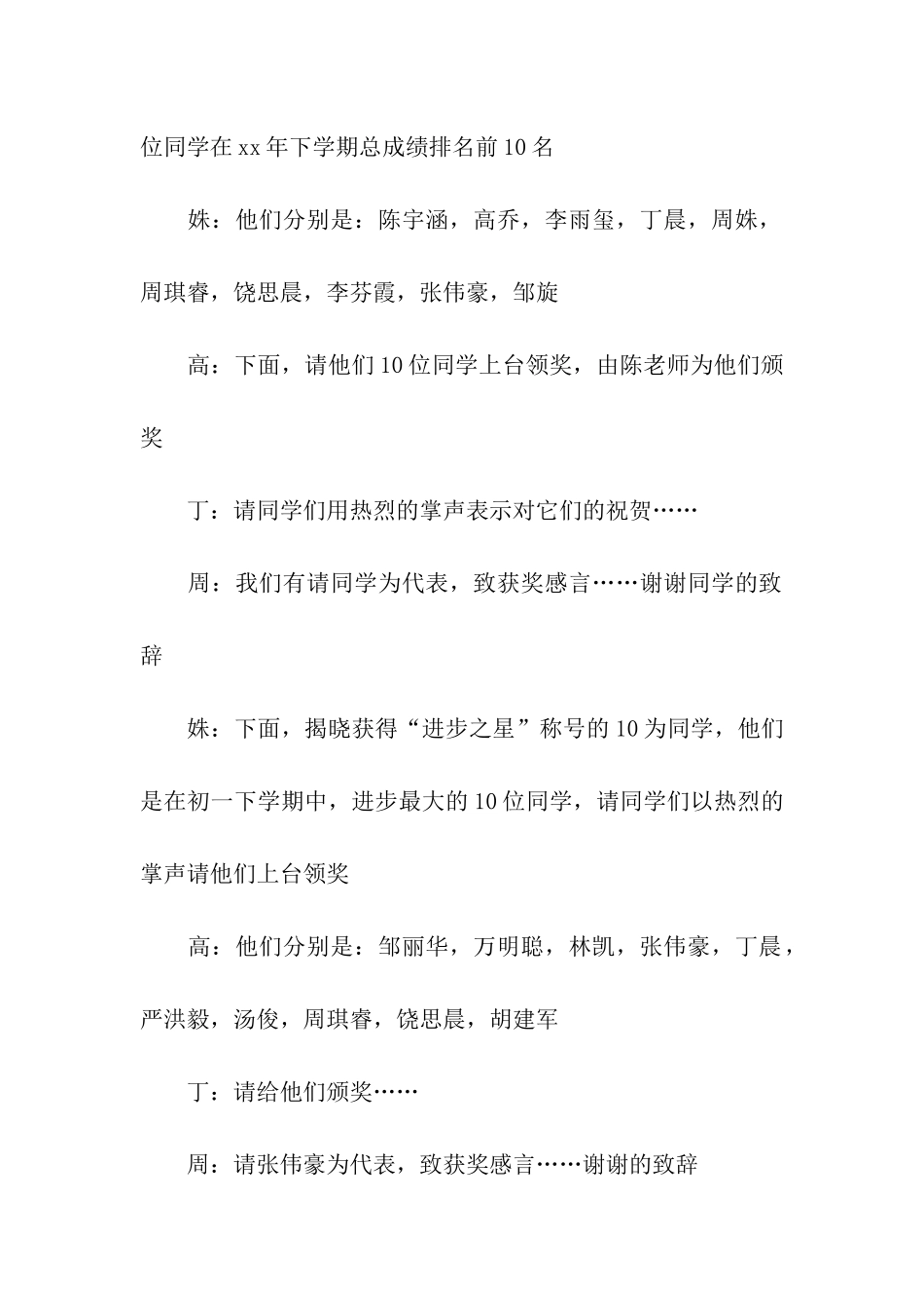 关于期末表彰会的主持词_第2页