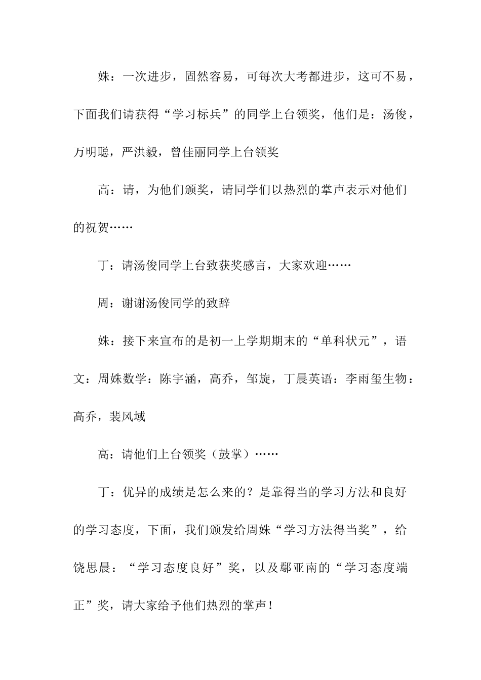 关于期末表彰会的主持词_第3页