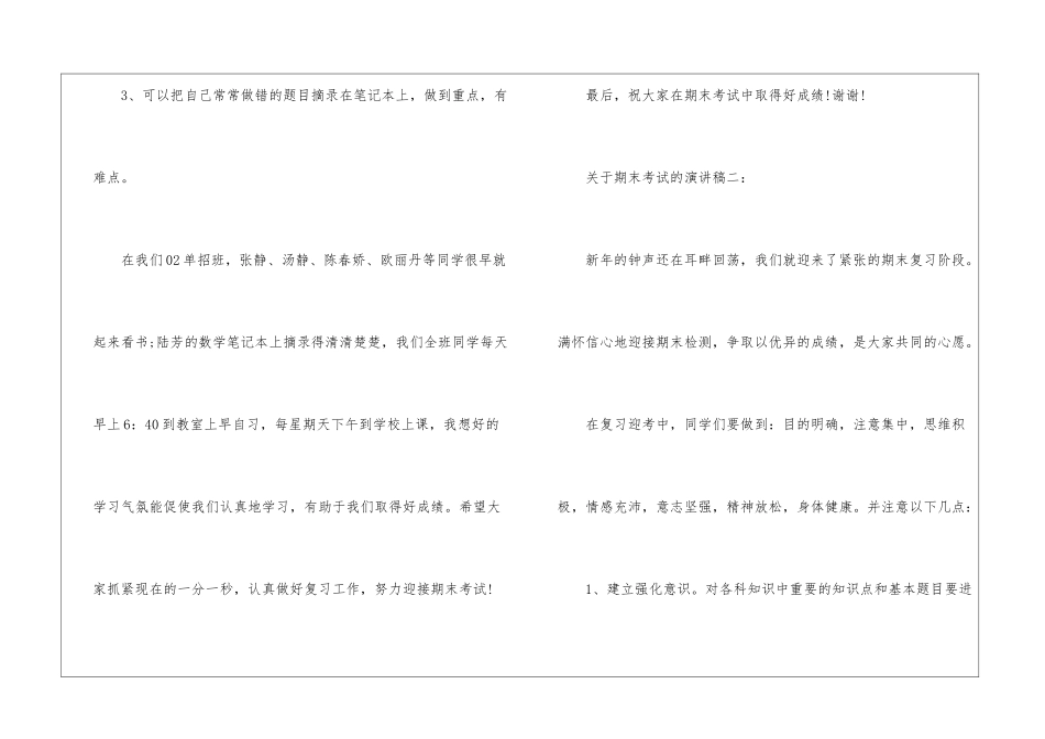 关于期末考试的演讲稿-期末演讲稿_第2页
