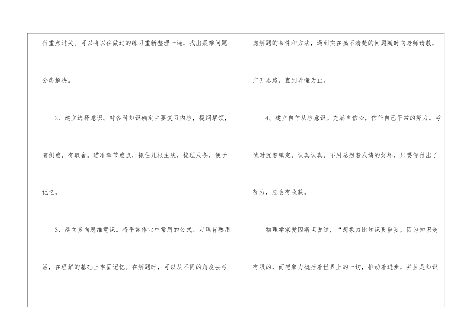 关于期末考试的演讲稿-期末演讲稿_第3页
