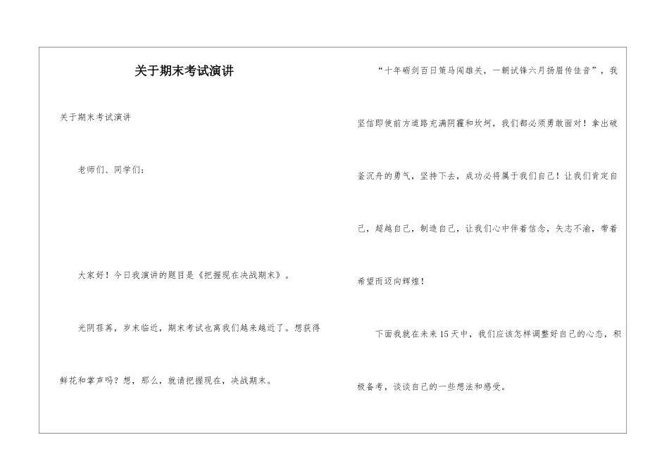 关于期末考试演讲_第1页